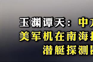 名记：勇士迫切需要交易 出库明加+保罗就能得到西亚卡姆